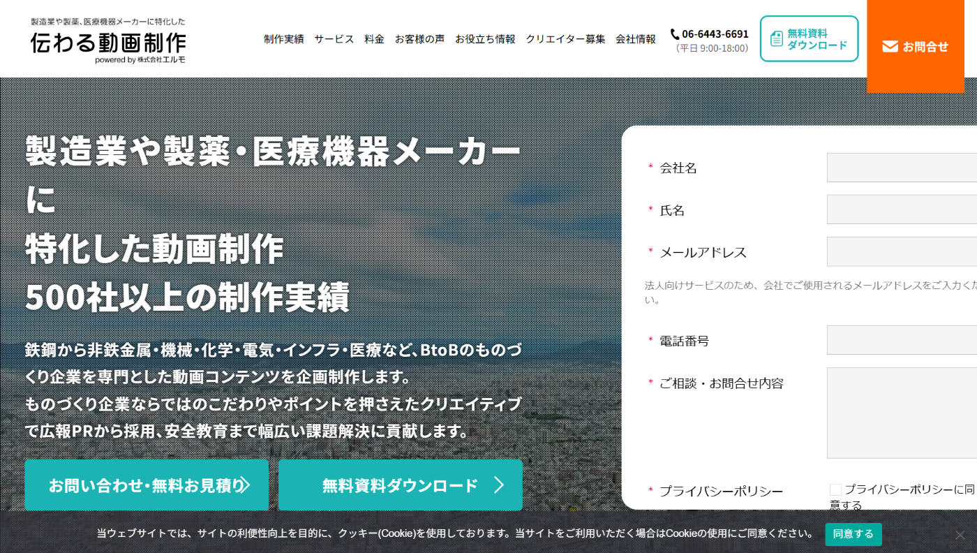 株式会社エルモ(伝わる動画制作)